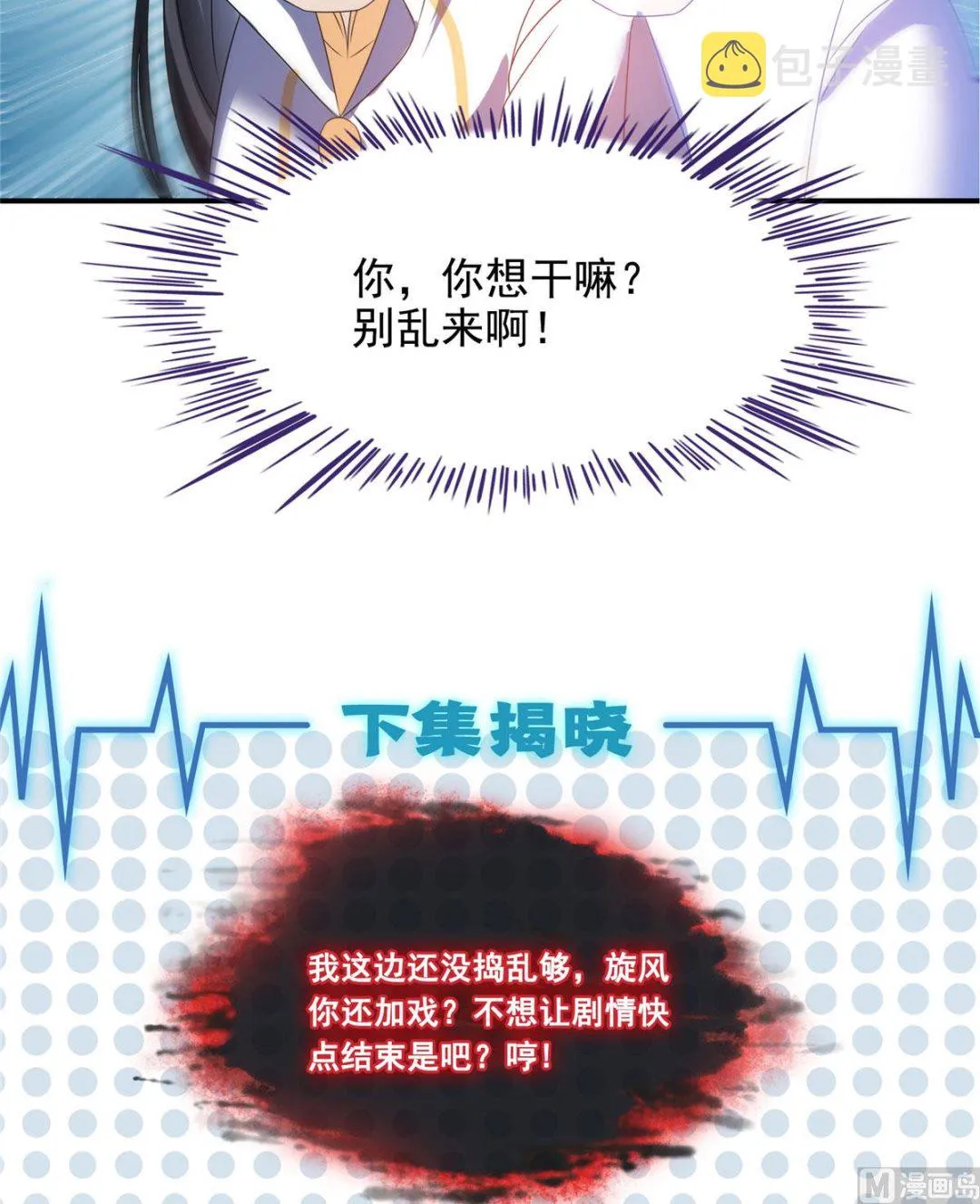 第265话 怎么又是你？ 第49页