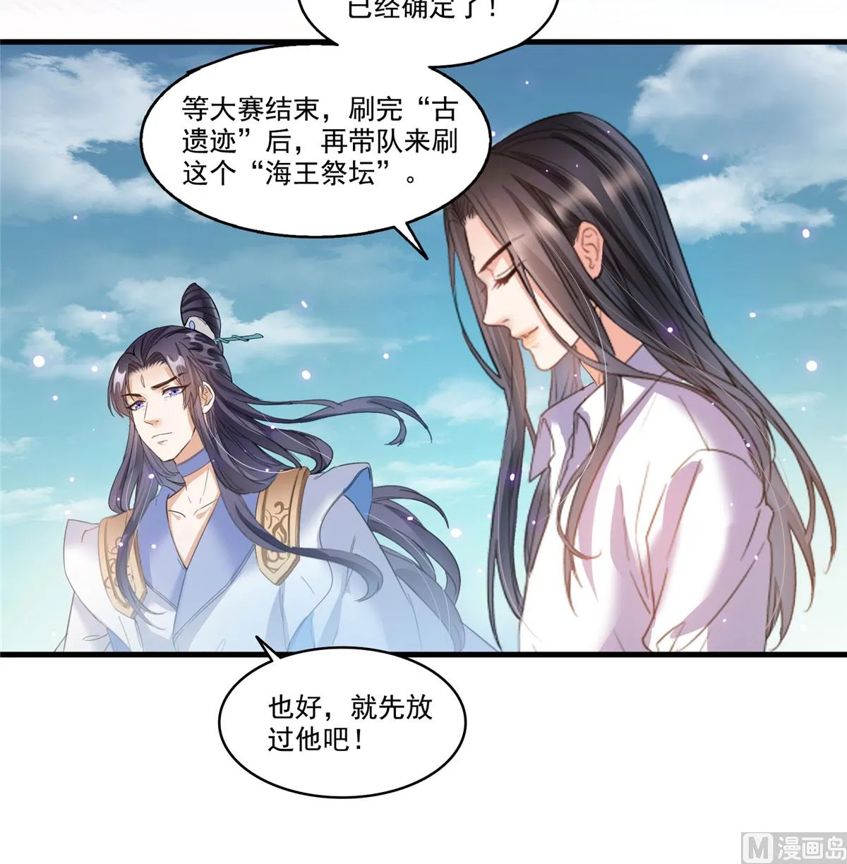 第266话 我会给你幸福的！ 第3页