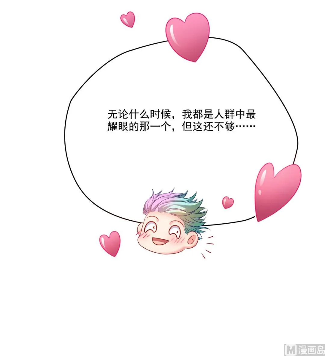 第266话 我会给你幸福的！ 第21页