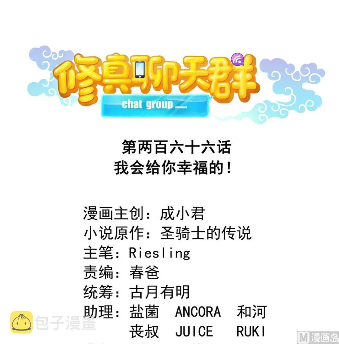第266话 我会给你幸福的！ 第22页