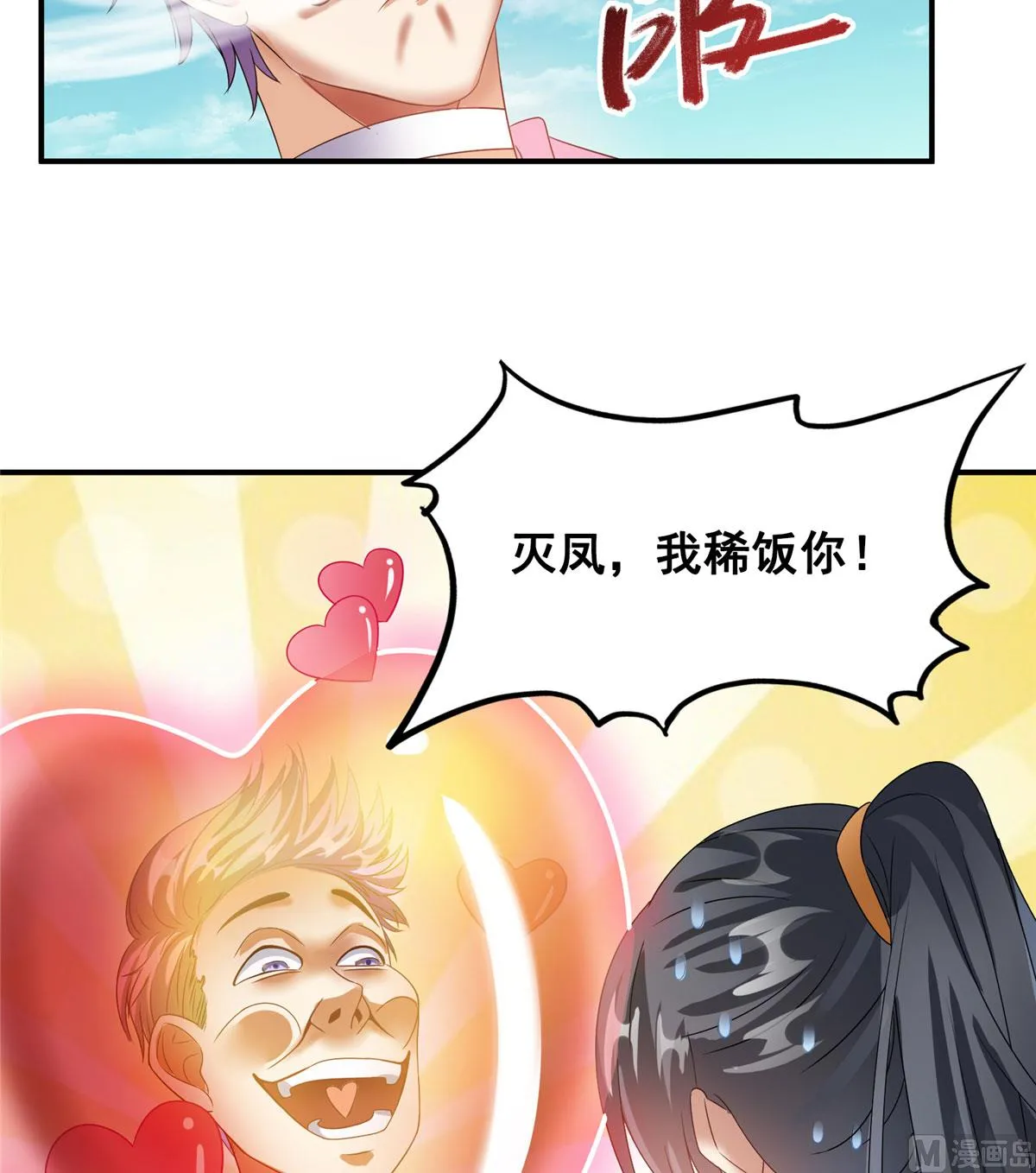 第266话 我会给你幸福的！ 第31页