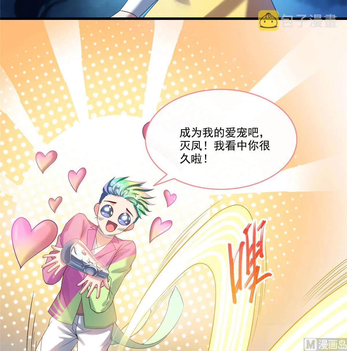 第266话 我会给你幸福的！ 第36页