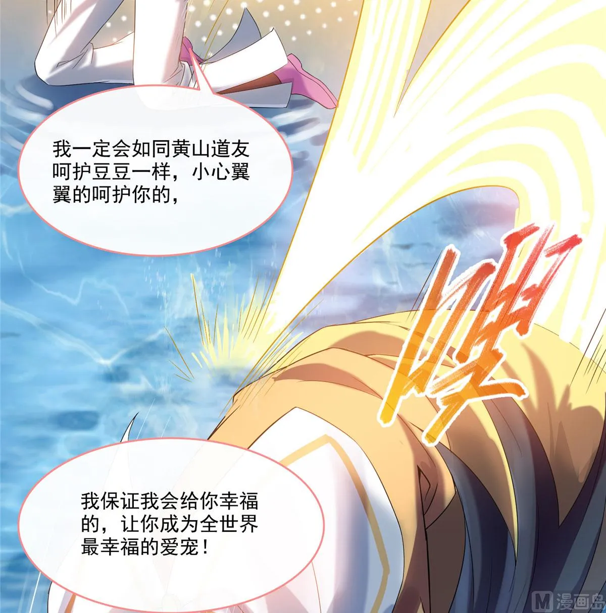 第266话 我会给你幸福的！ 第37页