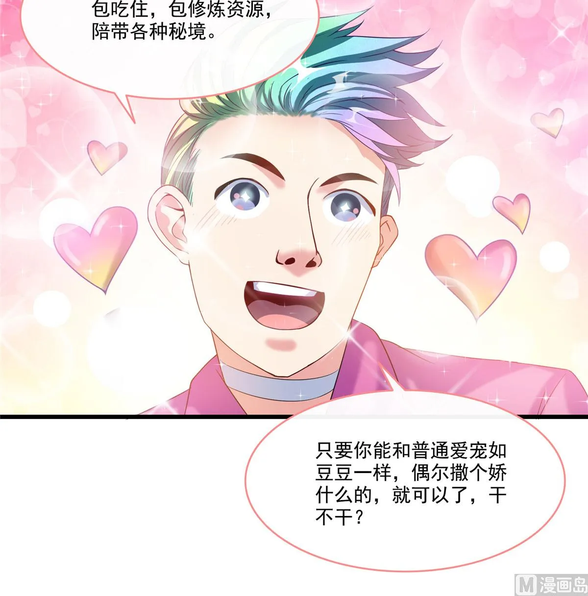 第266话 我会给你幸福的！ 第39页