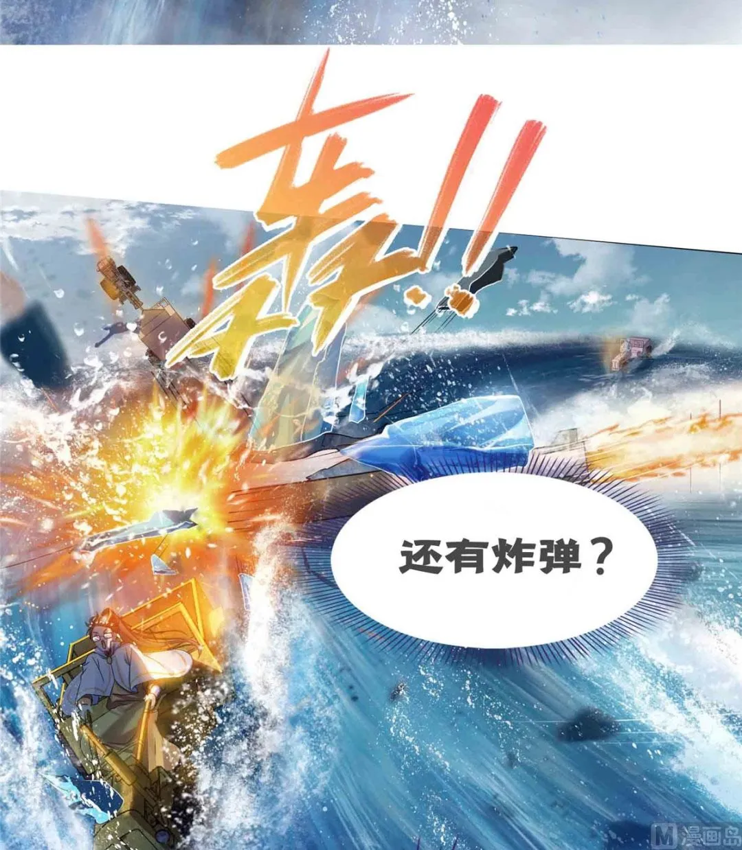 第266话 我会给你幸福的！ 第50页
