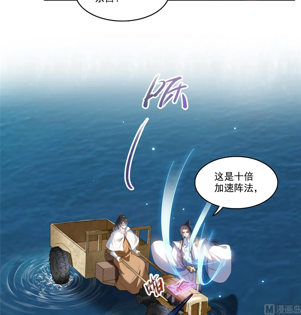 第267话 冲吧！向前十进发！ 第9页