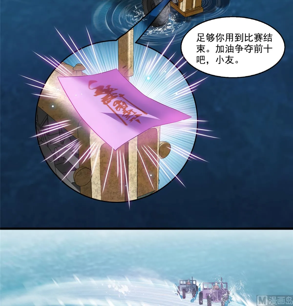 第267话 冲吧！向前十进发！ 第10页