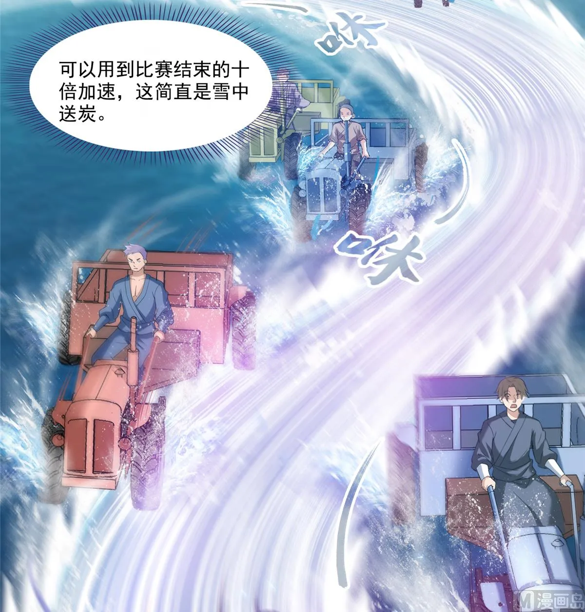 第267话 冲吧！向前十进发！ 第11页