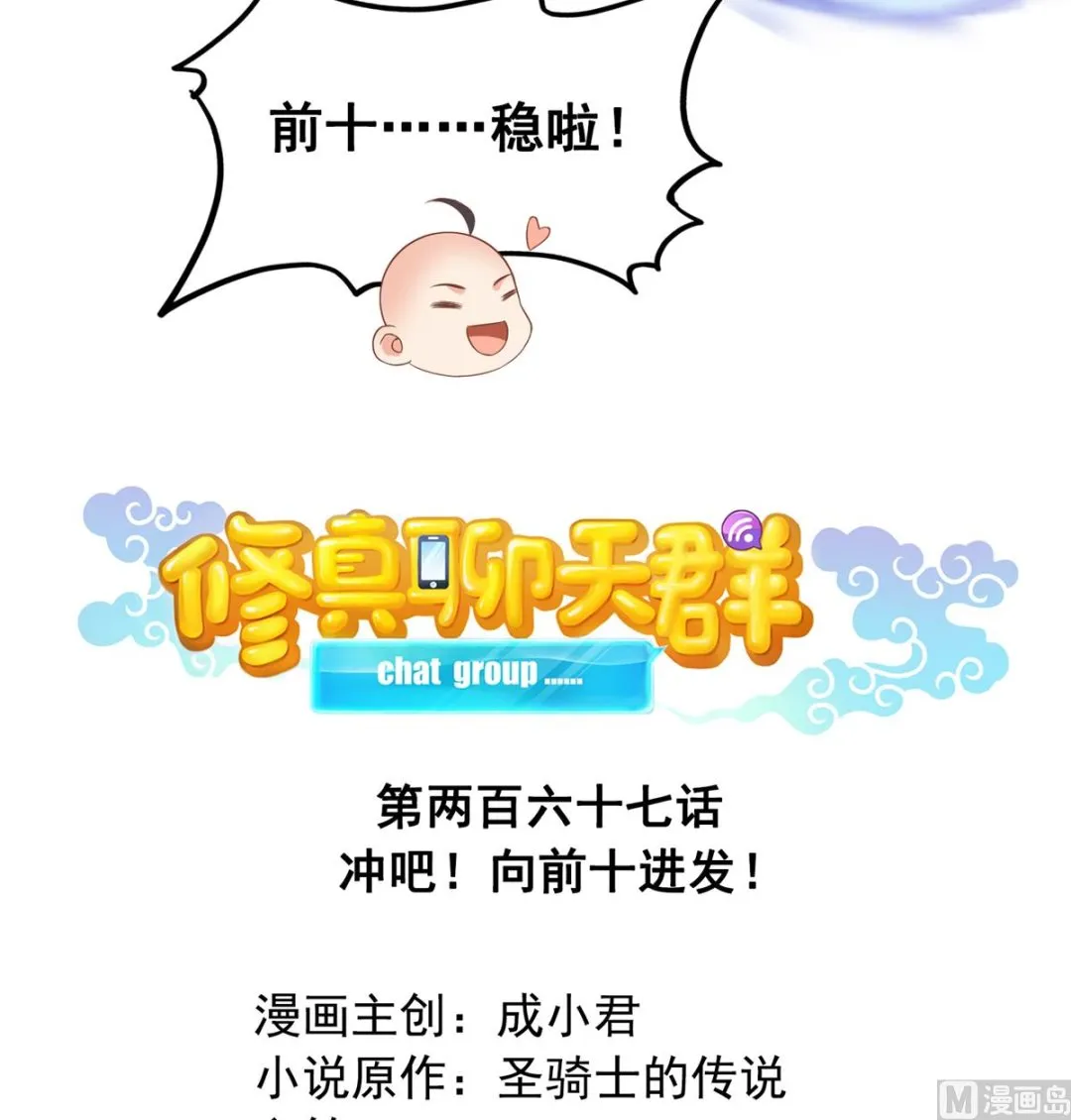 第267话 冲吧！向前十进发！ 第13页