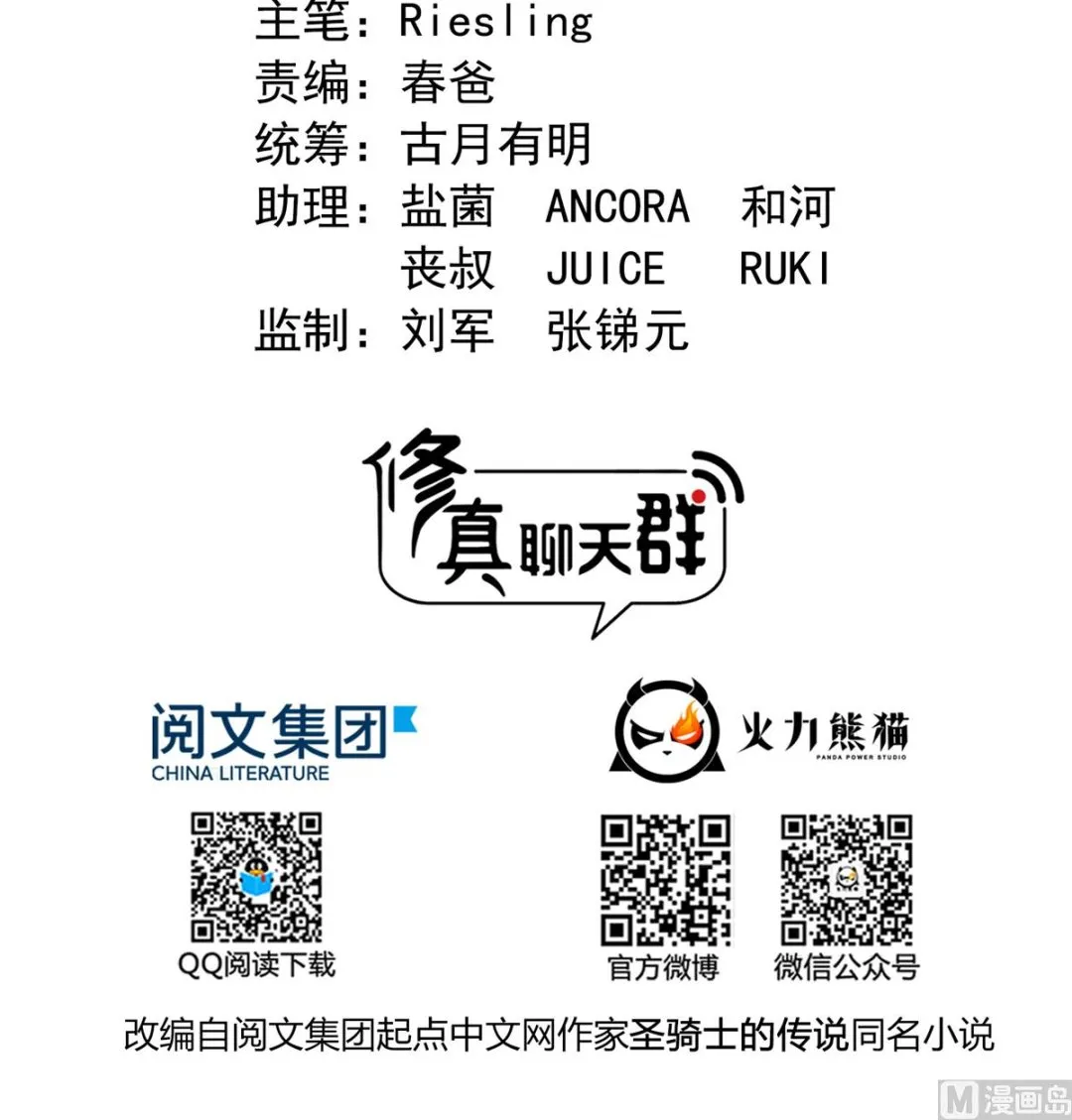 第267话 冲吧！向前十进发！ 第14页