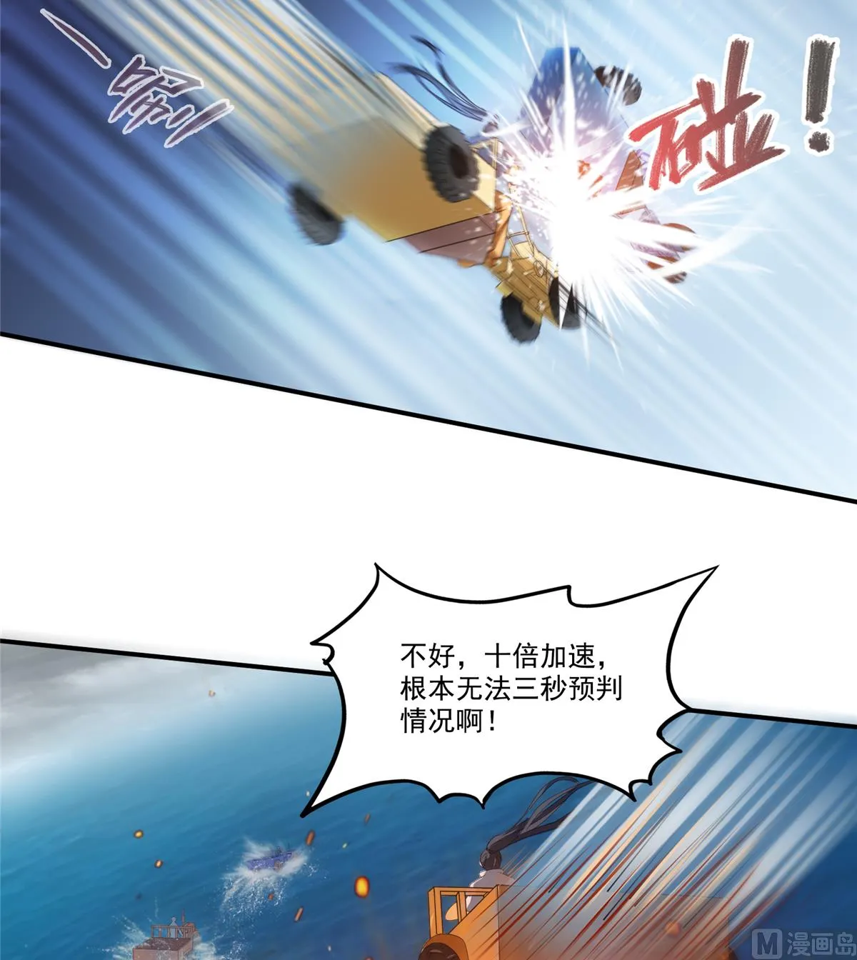 第267话 冲吧！向前十进发！ 第17页