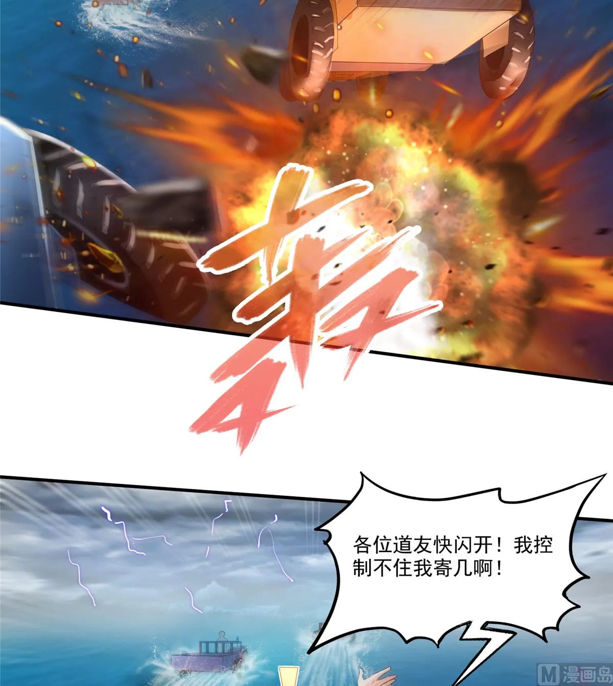 第267话 冲吧！向前十进发！ 第18页