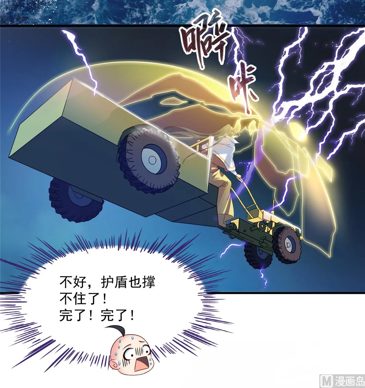 第267话 冲吧！向前十进发！ 第23页