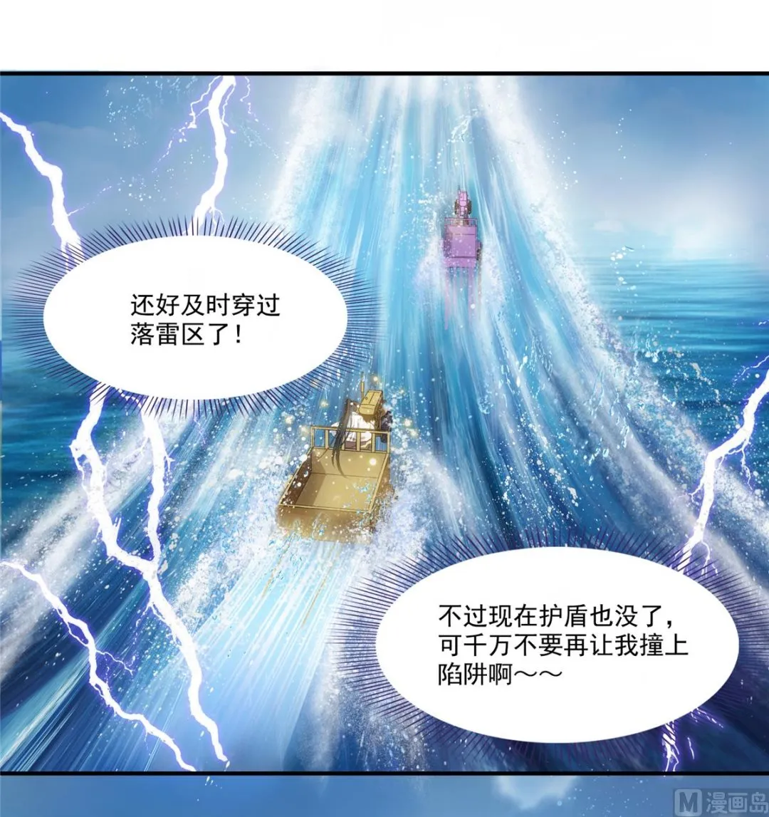 第267话 冲吧！向前十进发！ 第24页