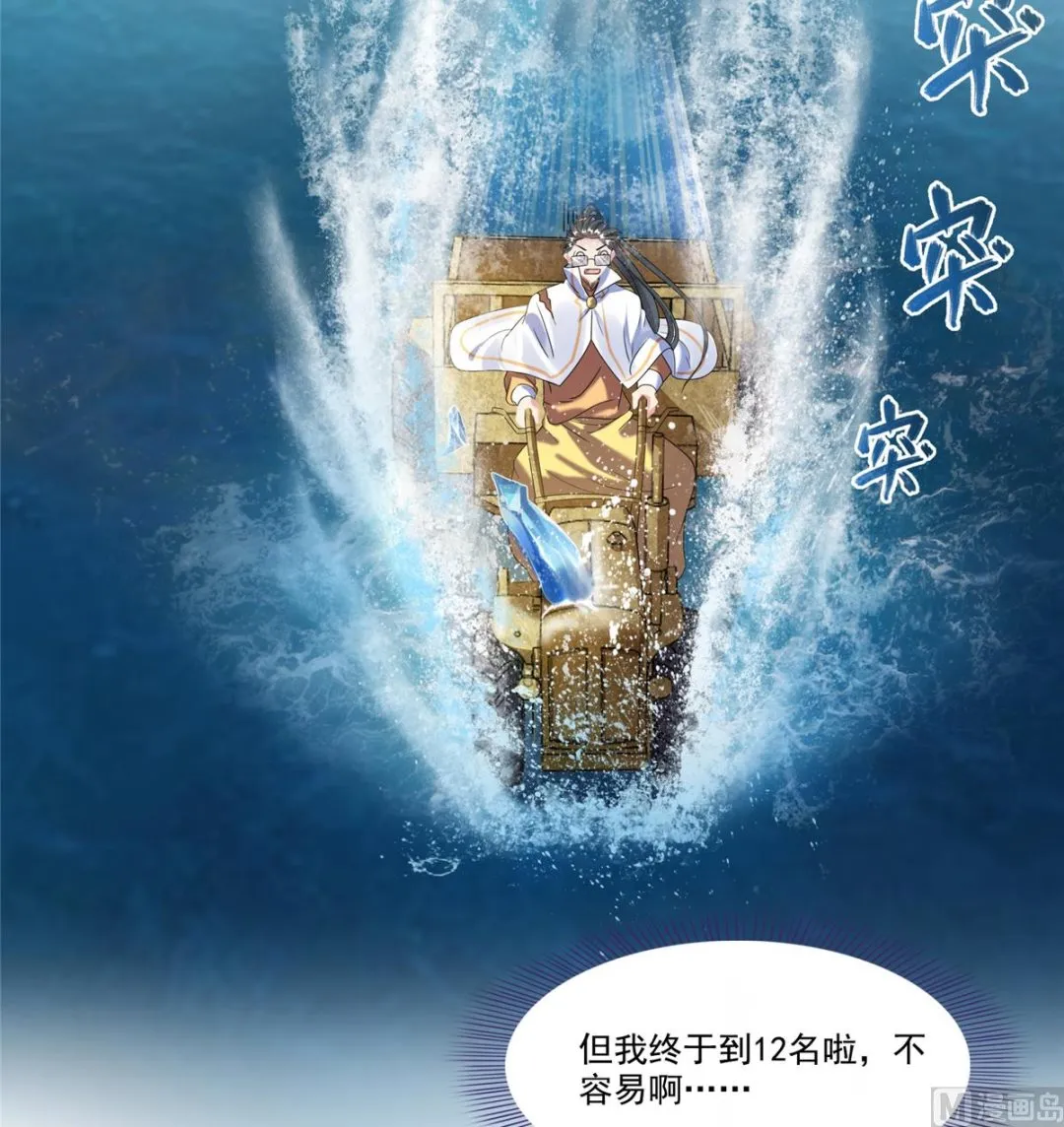 第267话 冲吧！向前十进发！ 第31页
