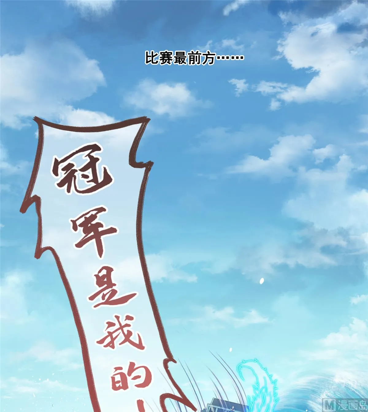 第267话 冲吧！向前十进发！ 第34页