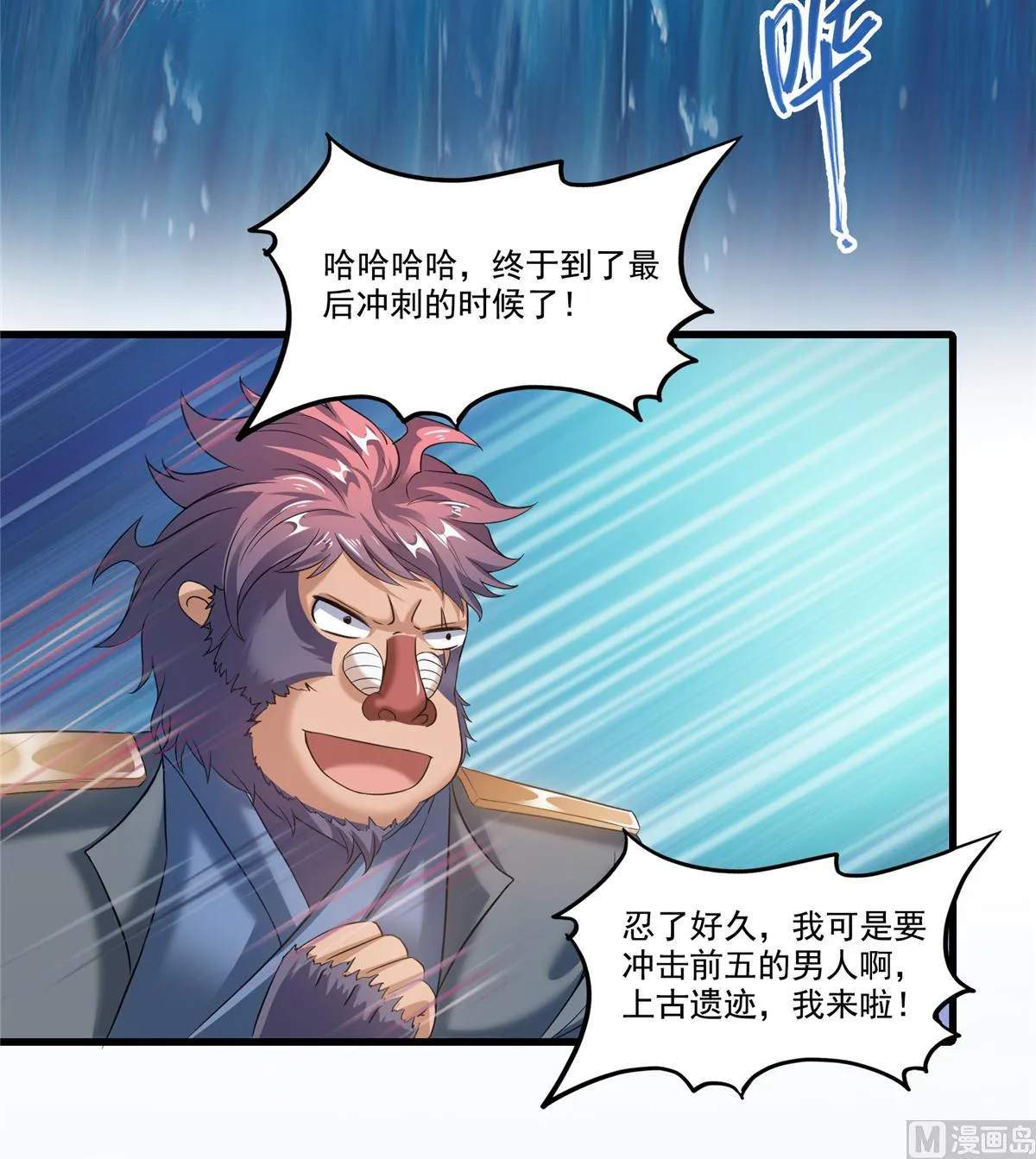 第267话 冲吧！向前十进发！ 第39页