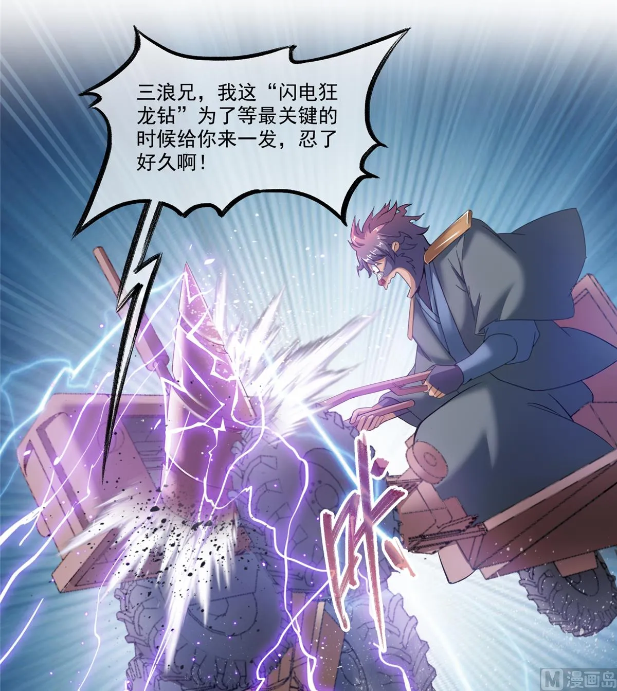 第267话 冲吧！向前十进发！ 第41页