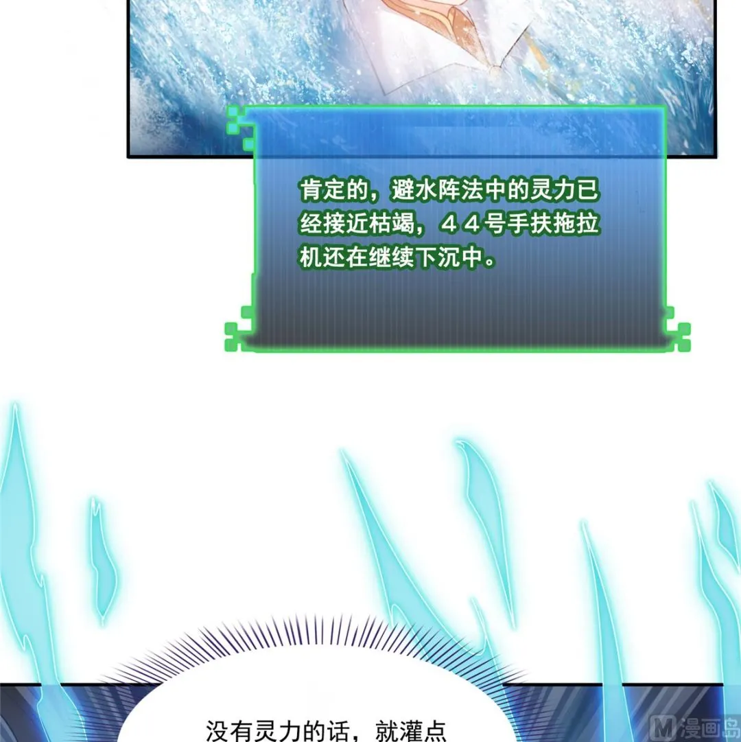 第267话 冲吧！向前十进发！ 第47页