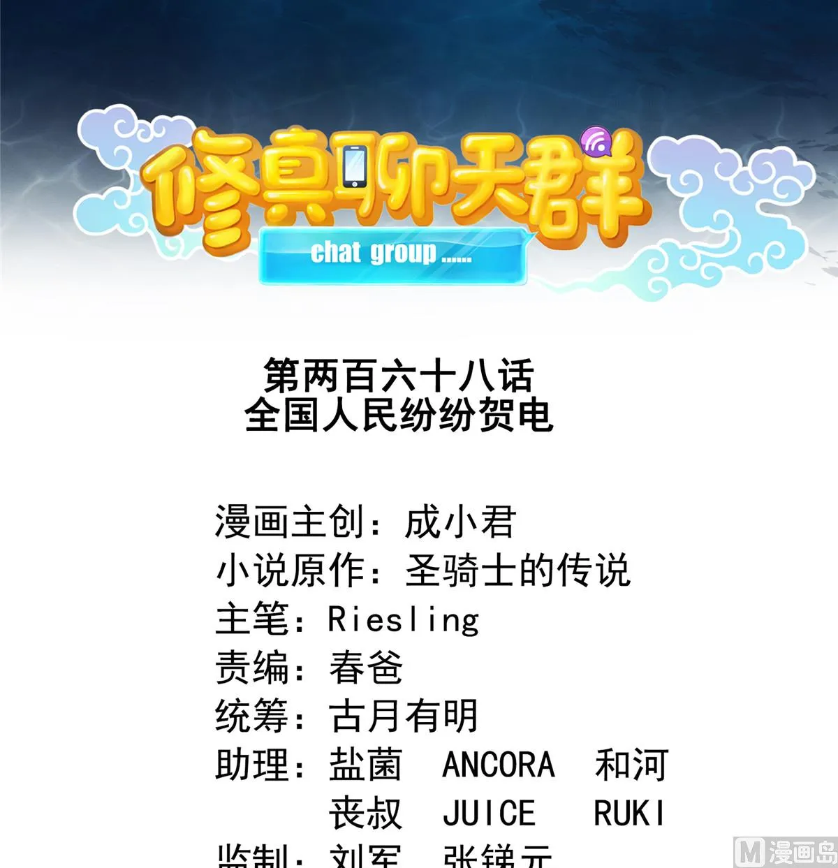 第268话 全国人民纷纷贺电 第4页