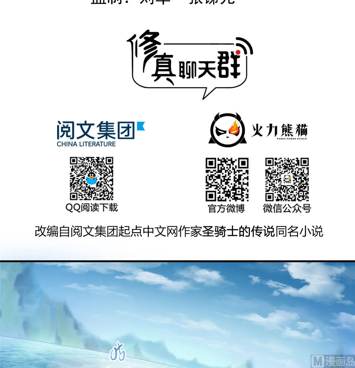 第268话 全国人民纷纷贺电 第5页