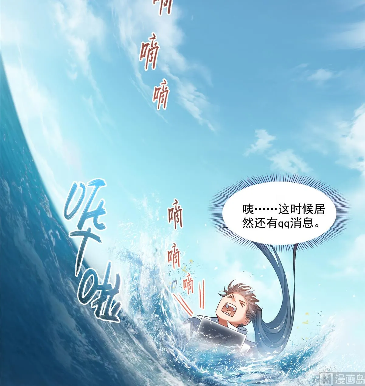 第268话 全国人民纷纷贺电 第10页