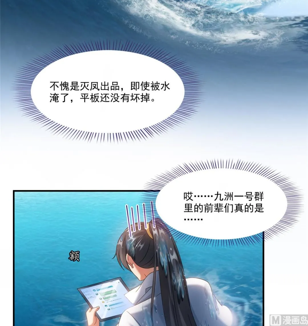 第268话 全国人民纷纷贺电 第11页