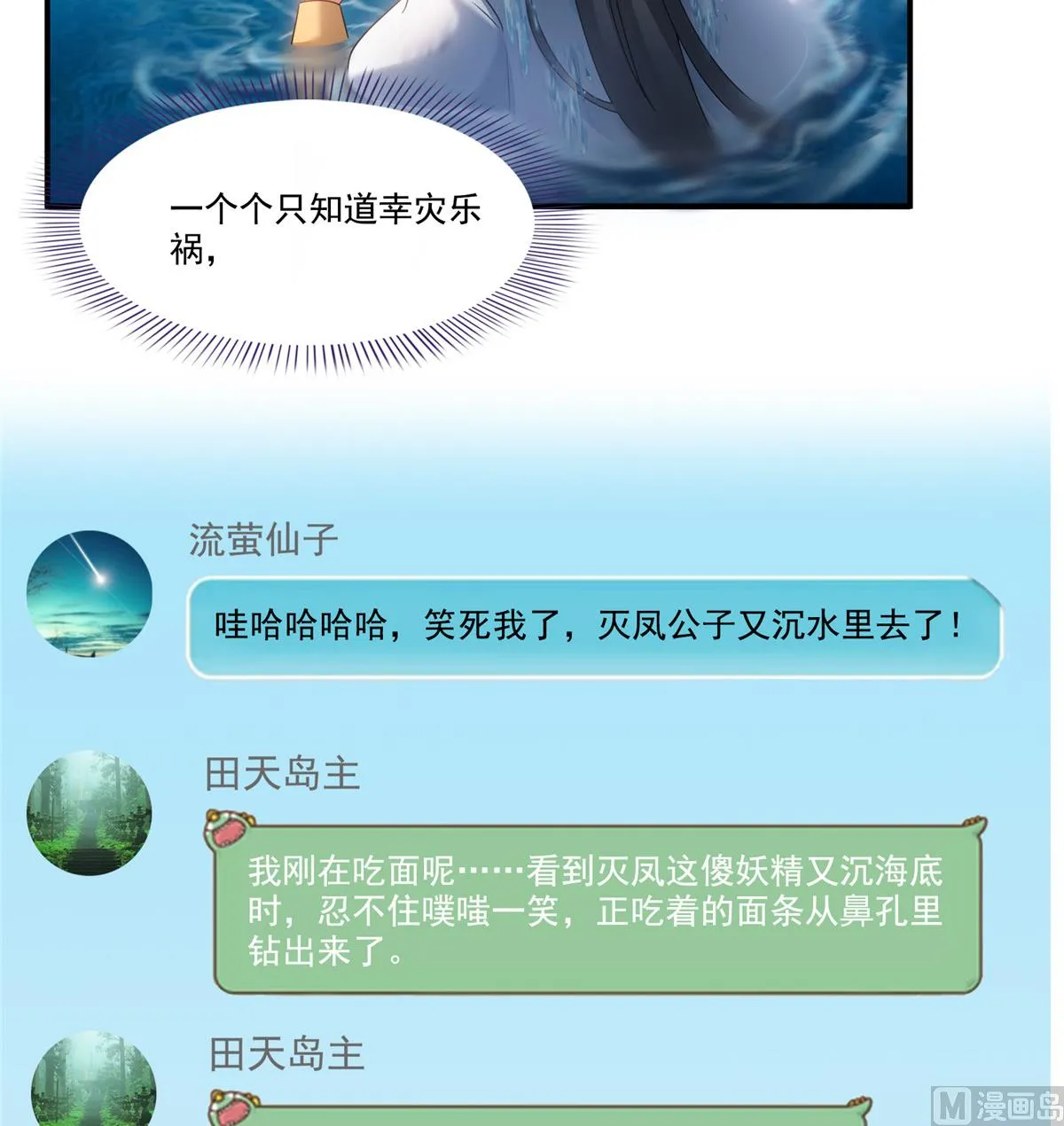 第268话 全国人民纷纷贺电 第12页