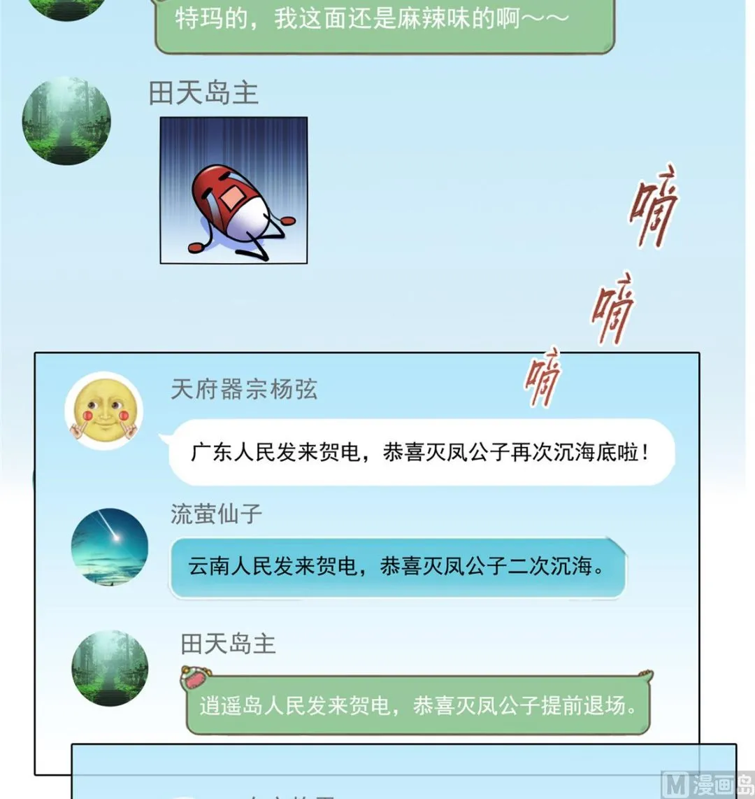 第268话 全国人民纷纷贺电 第13页