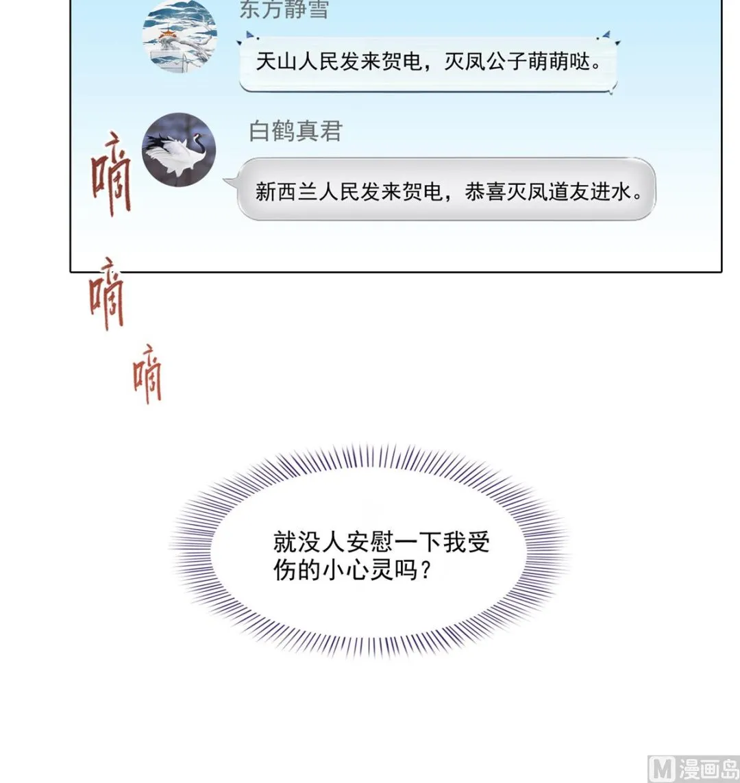 第268话 全国人民纷纷贺电 第14页