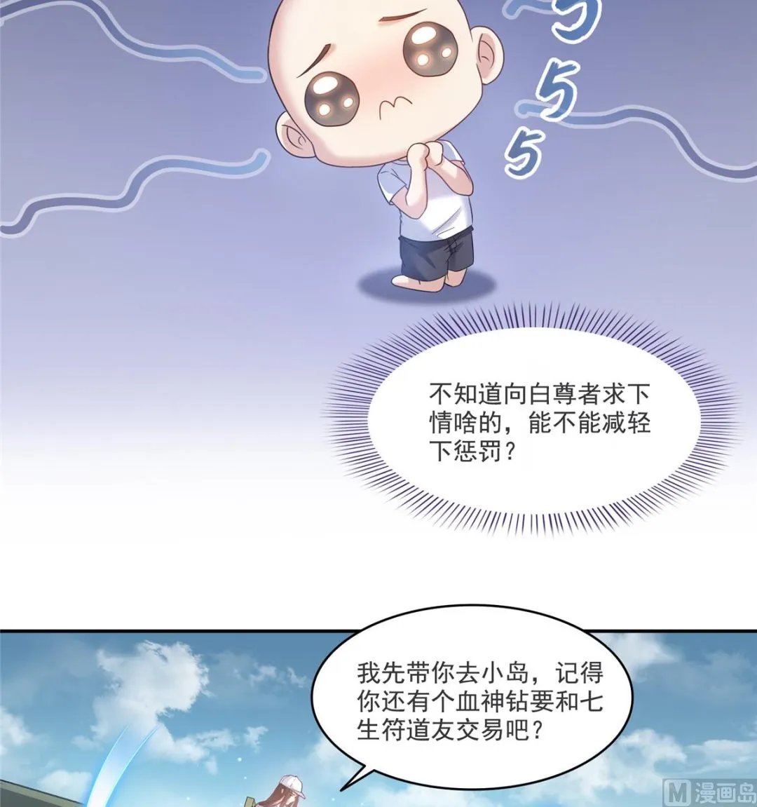 第268话 全国人民纷纷贺电 第17页