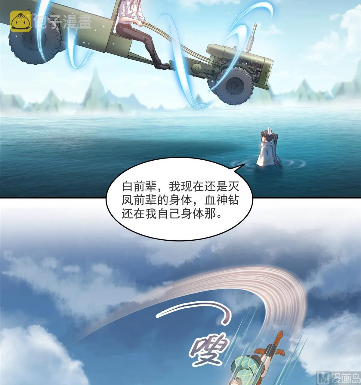 第268话 全国人民纷纷贺电 第18页