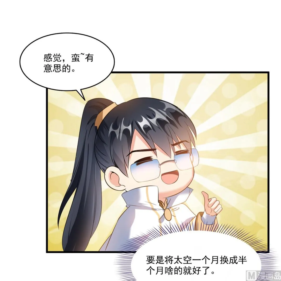 第268话 全国人民纷纷贺电 第23页