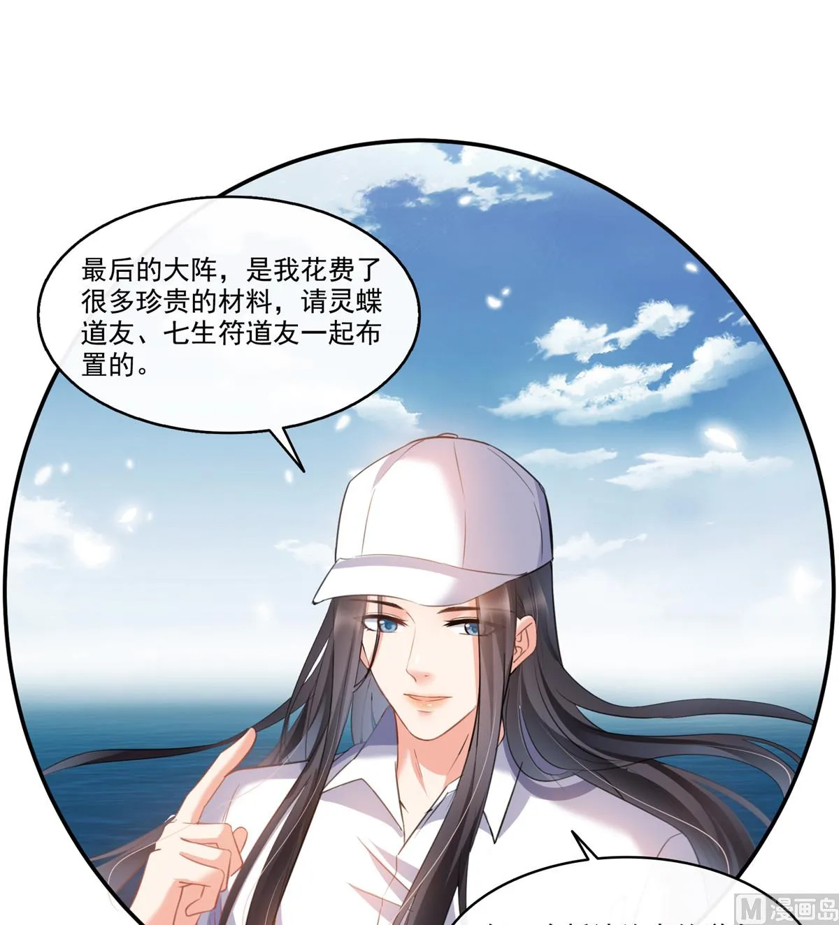 第268话 全国人民纷纷贺电 第29页