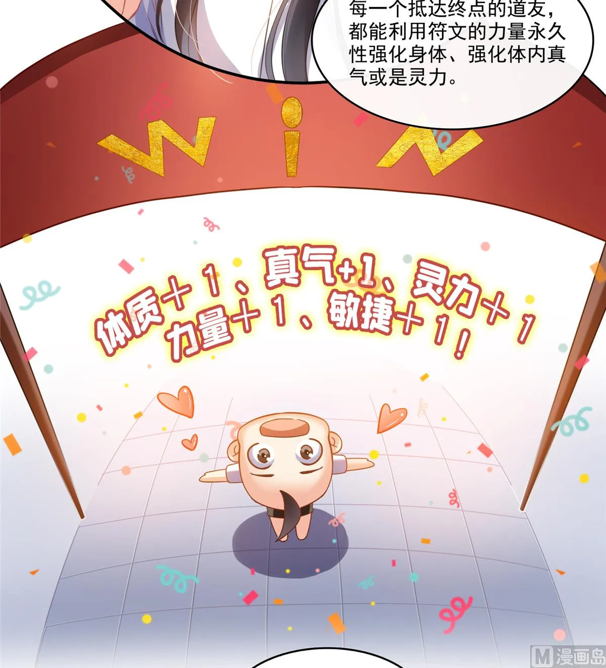 第268话 全国人民纷纷贺电 第30页