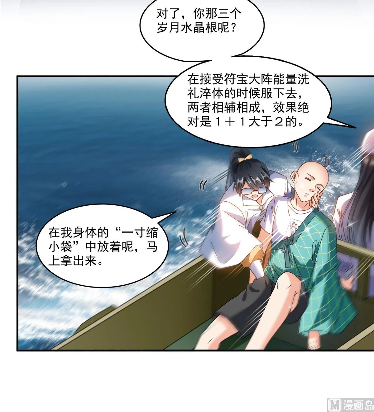 第268话 全国人民纷纷贺电 第31页