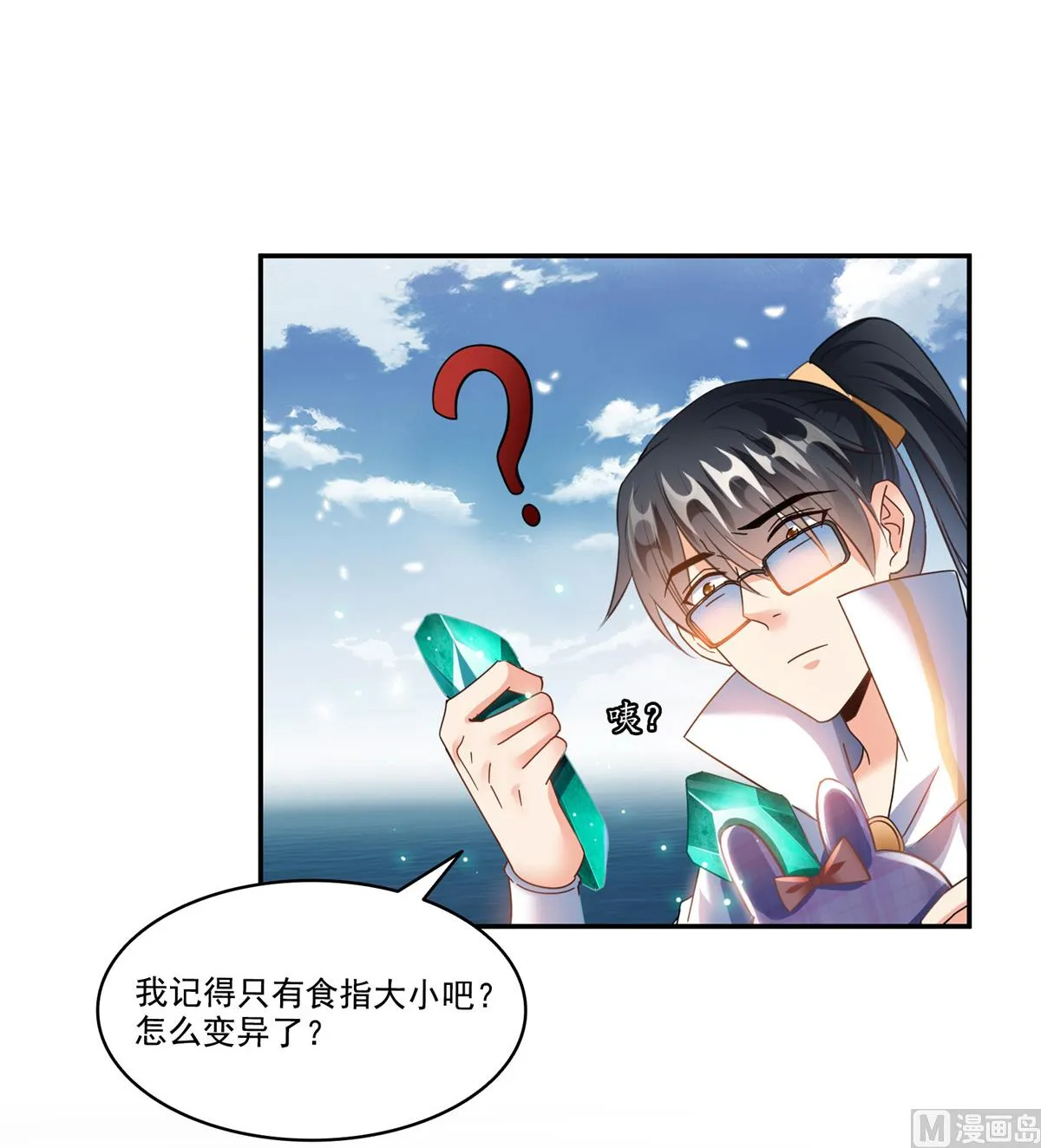 第268话 全国人民纷纷贺电 第32页