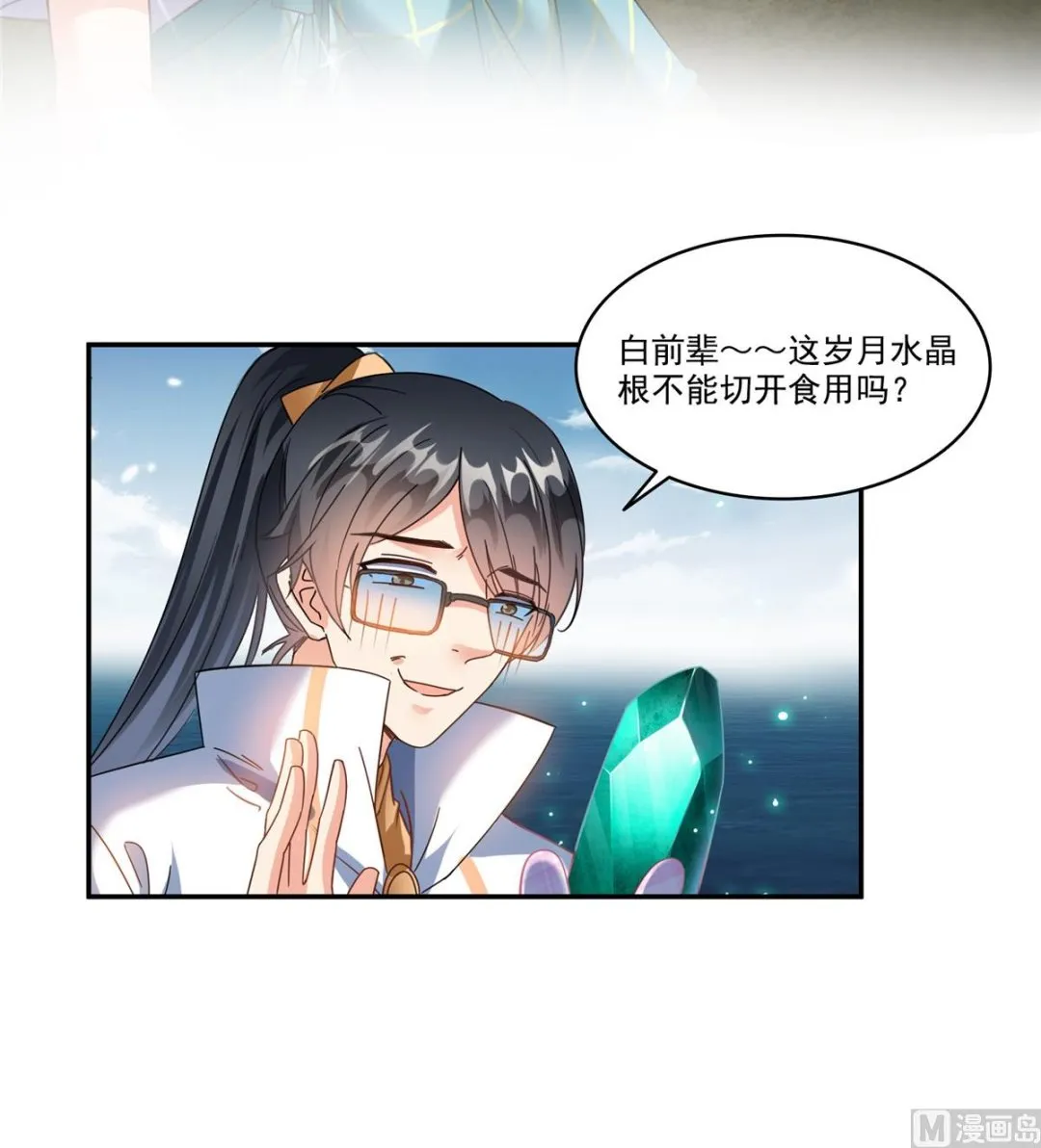 第268话 全国人民纷纷贺电 第34页
