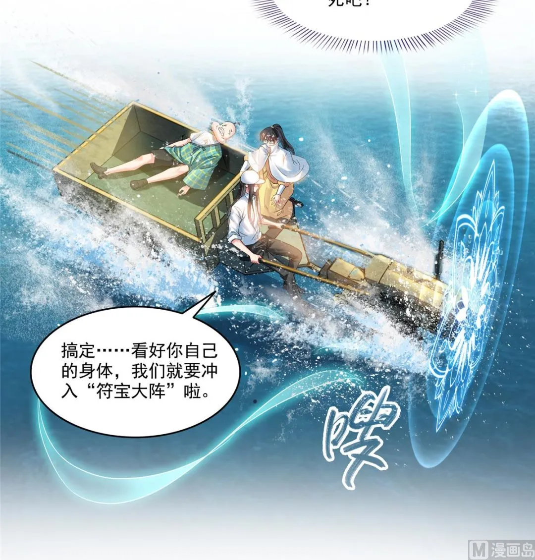 第268话 全国人民纷纷贺电 第37页