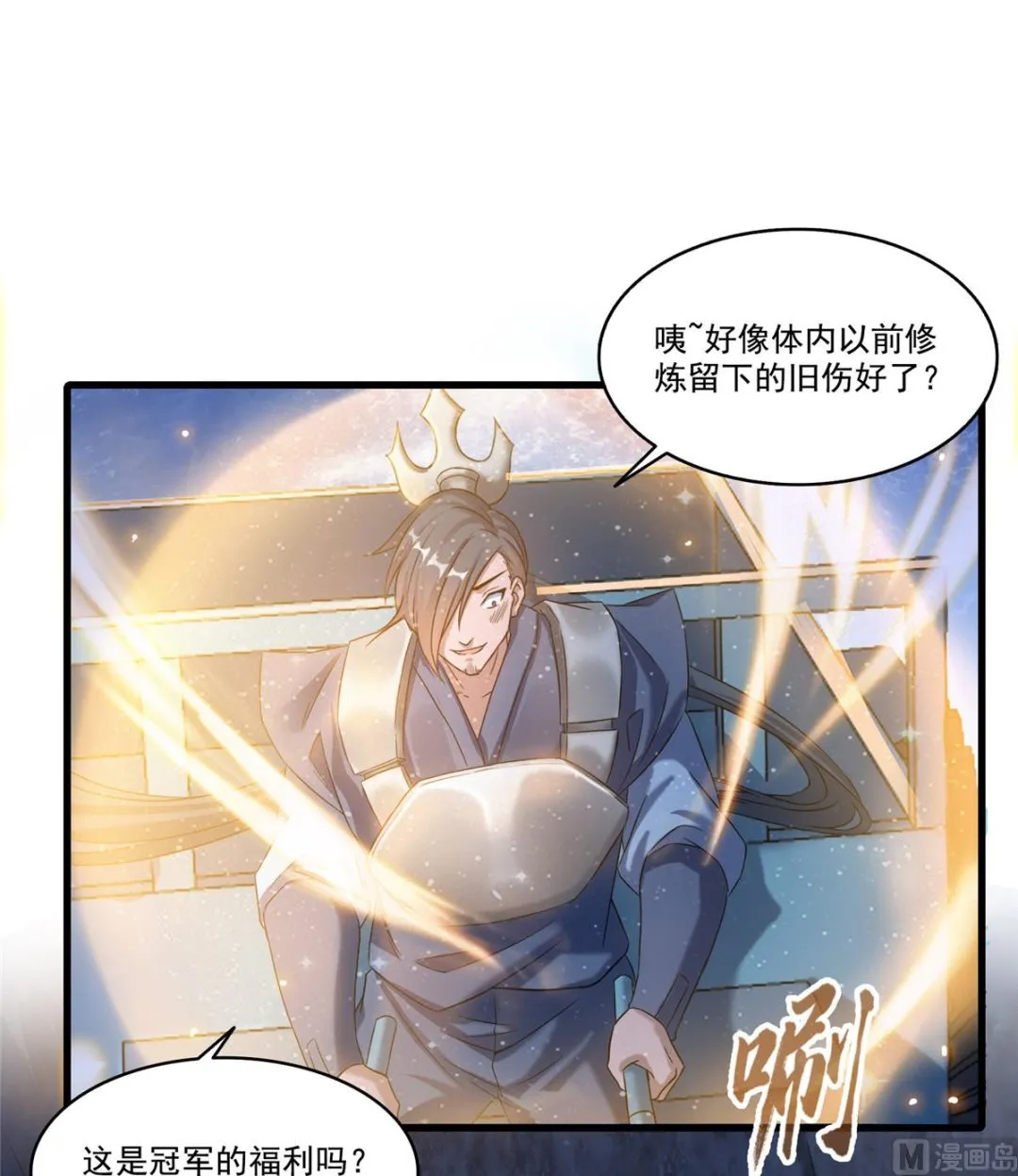 第268话 全国人民纷纷贺电 第46页