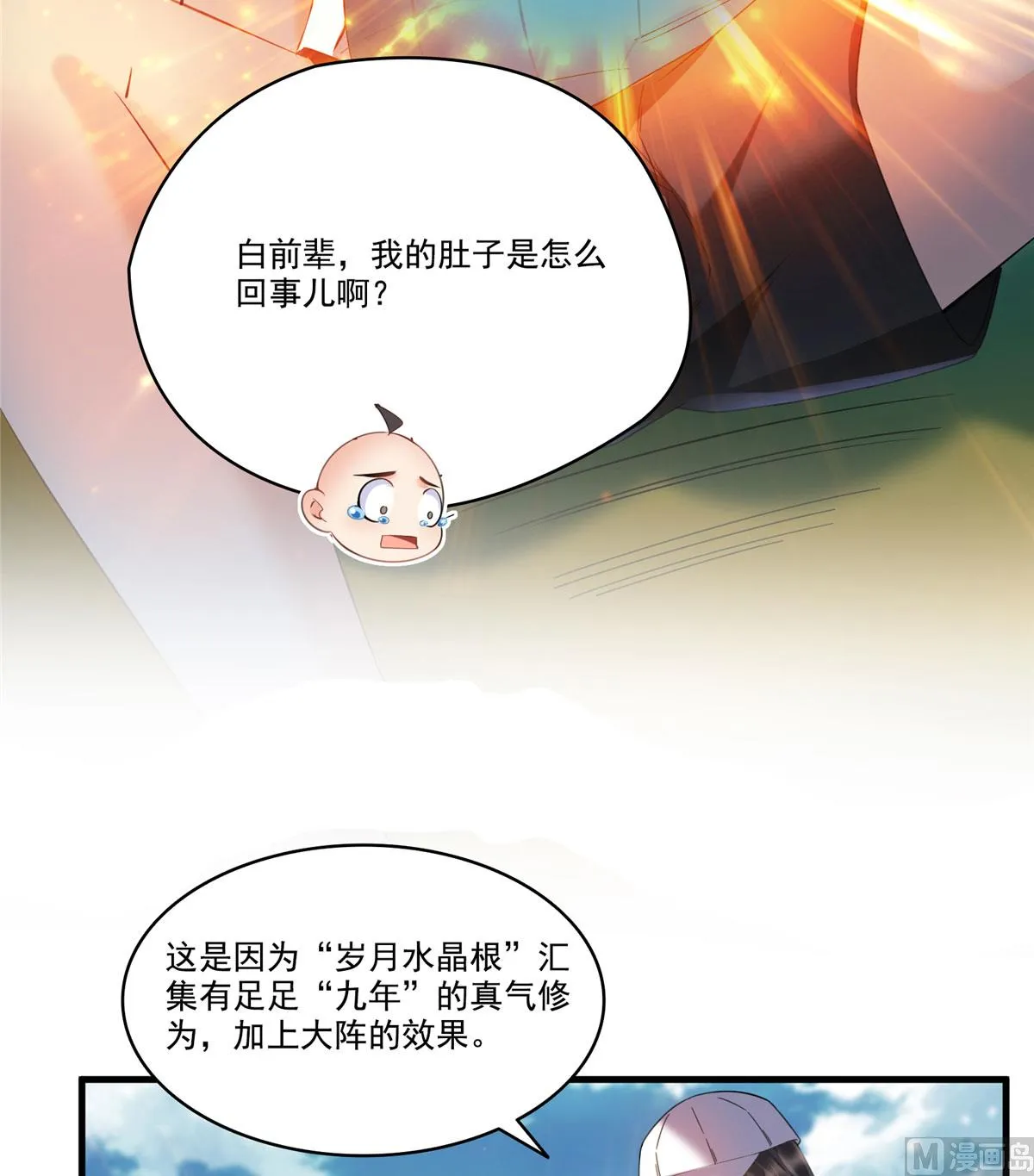 第269话 白鲸路真人 第11页