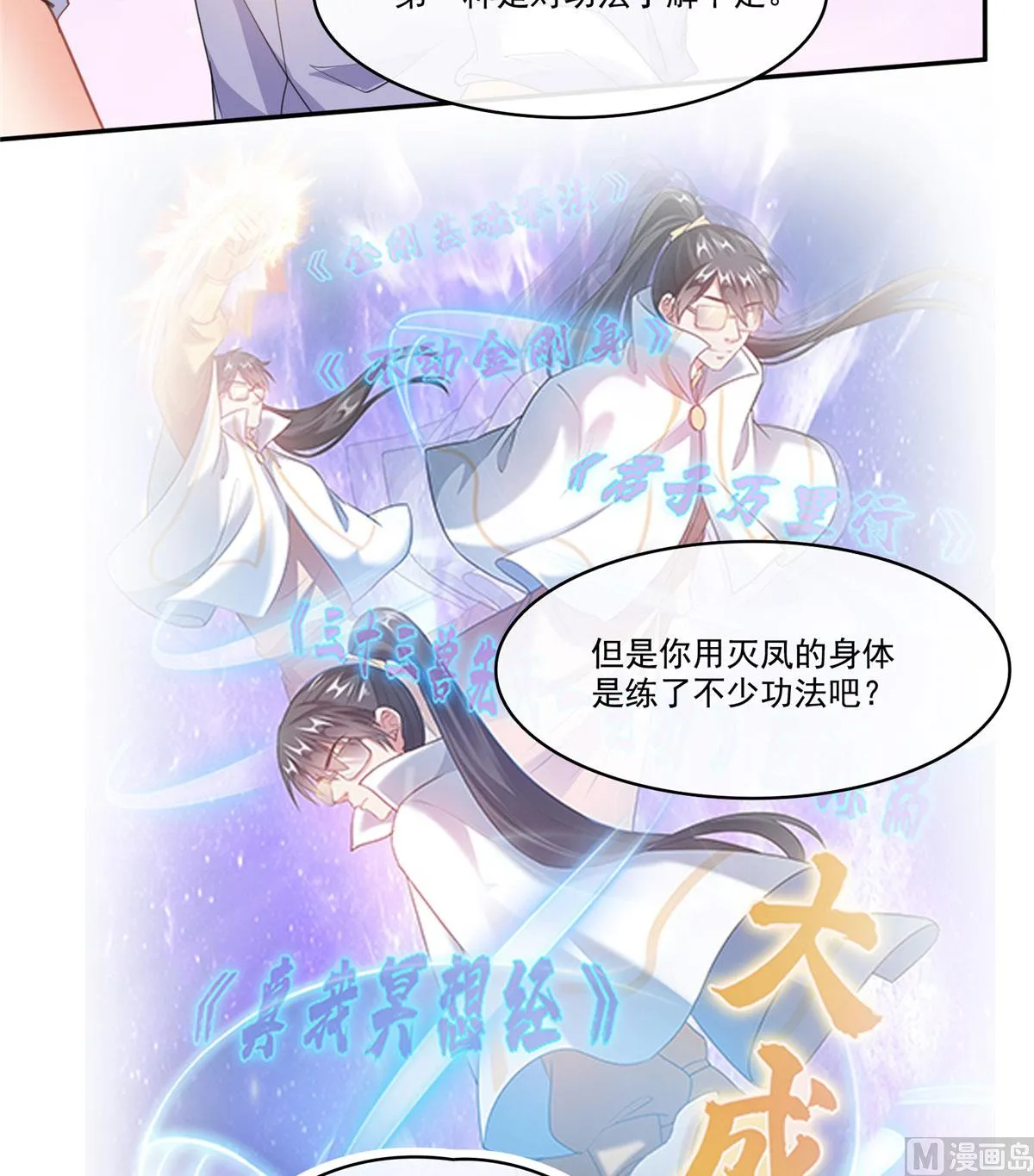 第269话 白鲸路真人 第15页