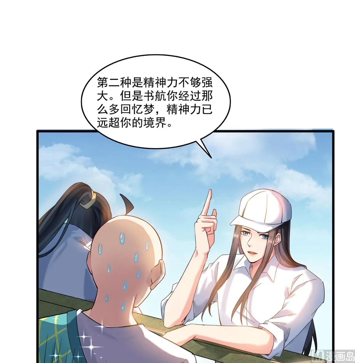第269话 白鲸路真人 第17页