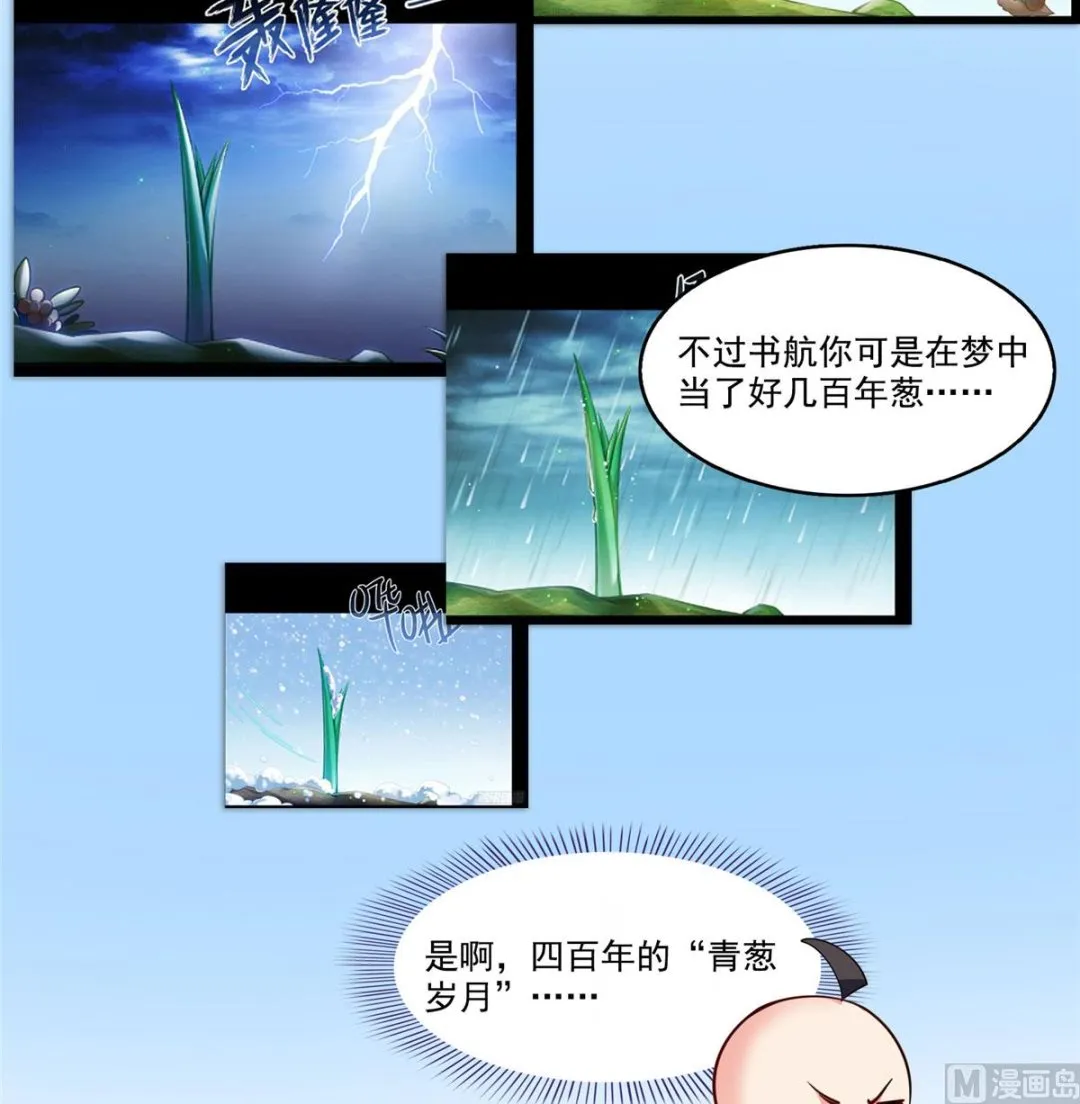 第269话 白鲸路真人 第19页