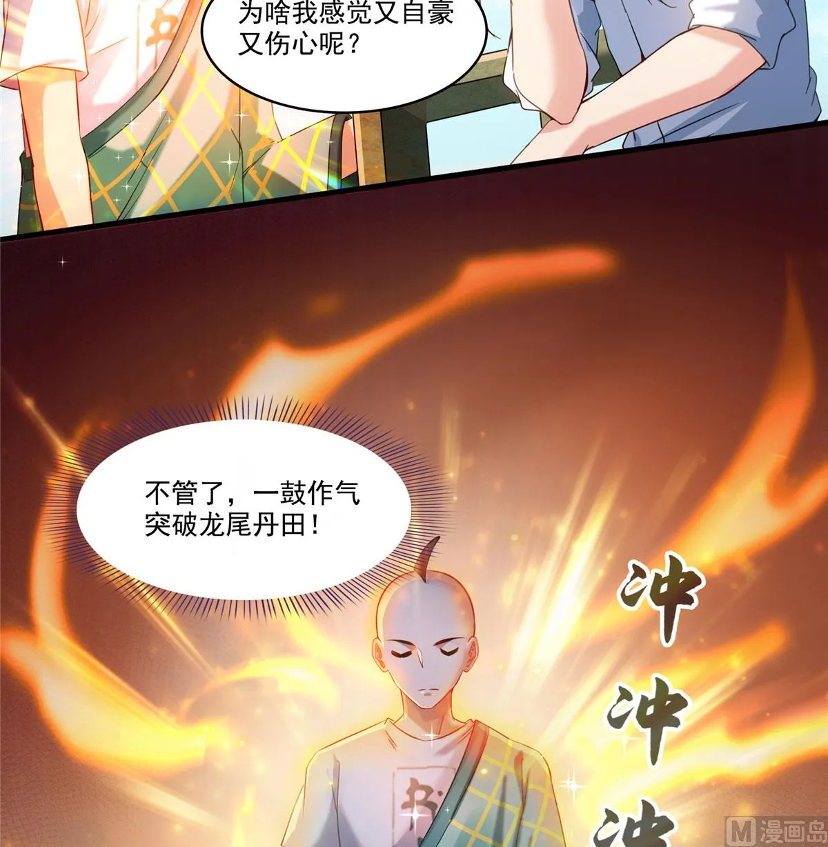 第269话 白鲸路真人 第21页