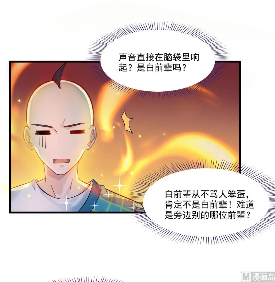 第269话 白鲸路真人 第23页