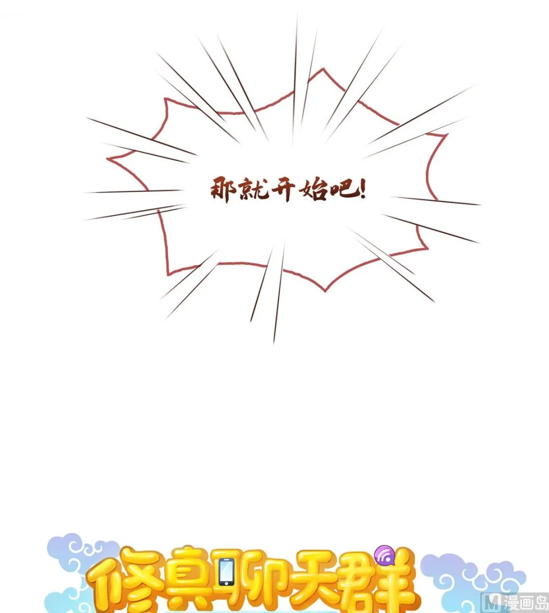 第269话 白鲸路真人 第28页