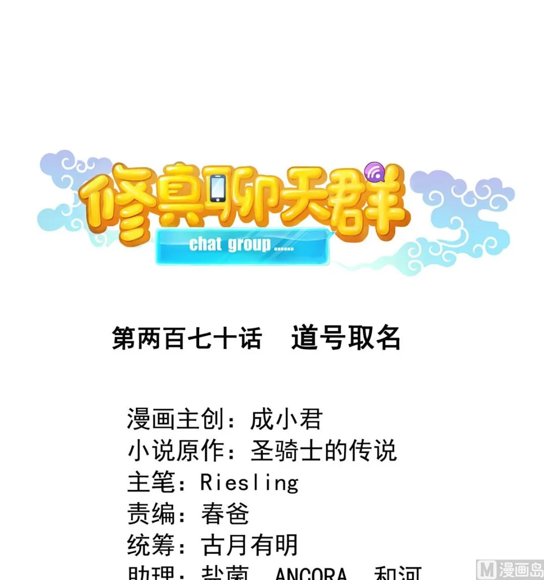 第270话 道号取名 第1页