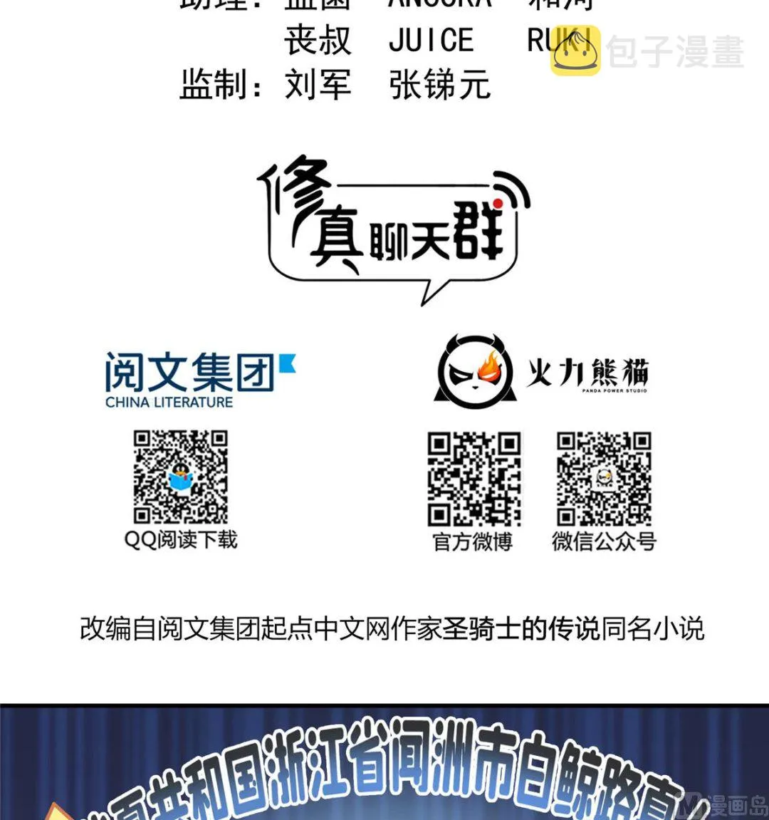 第270话 道号取名 第2页