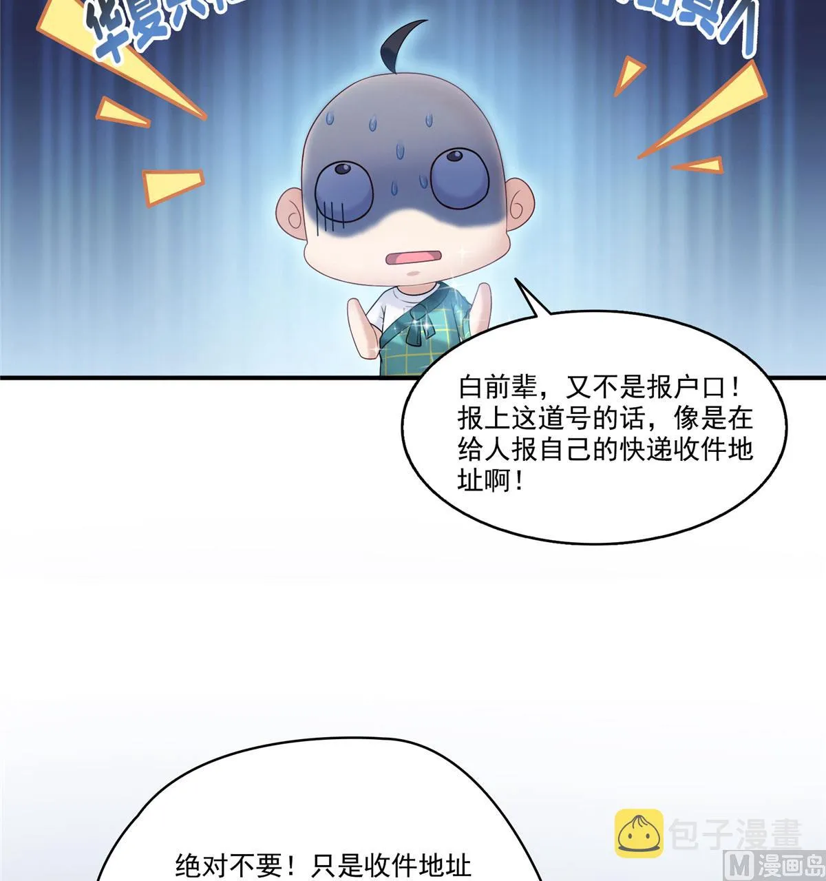 第270话 道号取名 第3页